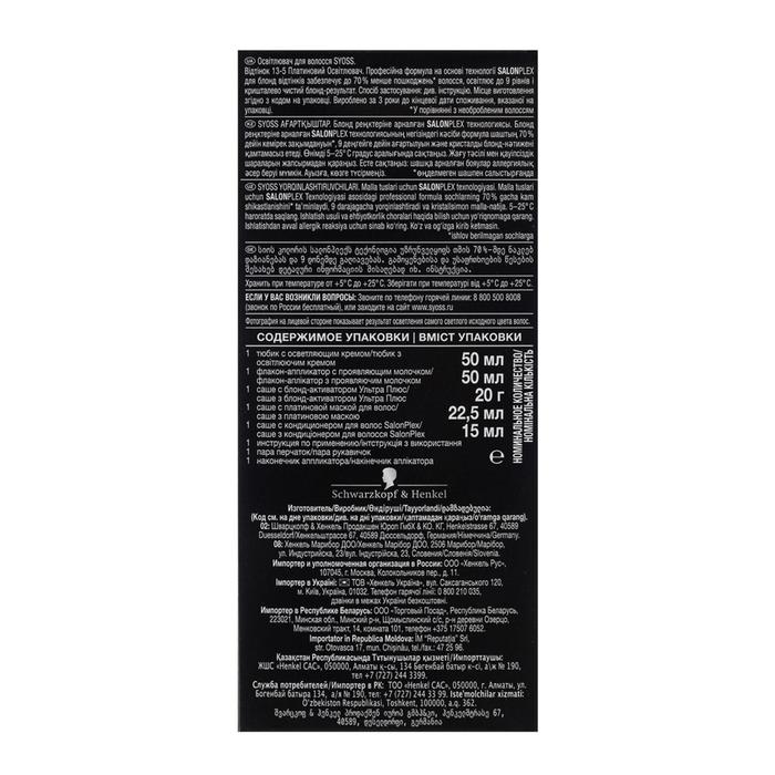 Крем-краска для волос Syoss Professional Performance 13-5 Платиновый осветлитель 19353