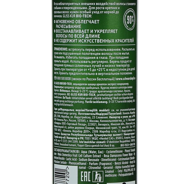 Экспресс-кондиционер для волос Gliss Kur Bio-Tech «Регенерация», 200 мл 19366