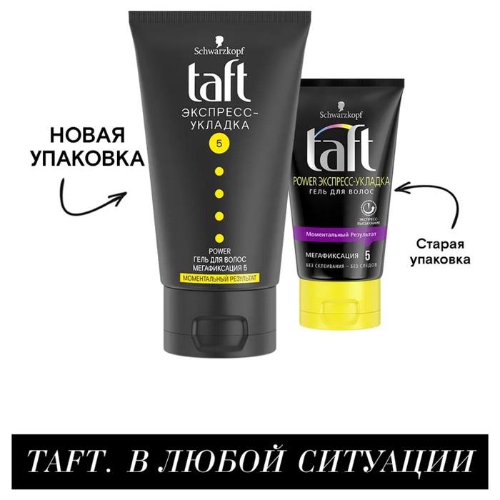 Гель для волос TAFT Power «Экспресс-укладка», мегафиксация, 150 мл 19374