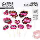 Фотобутафория на девичник «Девичник в разгаре», 10 шт. - Фото 1