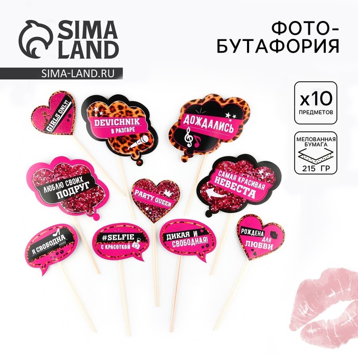 Фотобутафория на девичник «Девичник в разгаре», 10 шт. - Фото 1