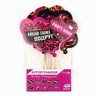 Фотобутафория на девичник «Девичник в разгаре», 10 шт. - Фото 3