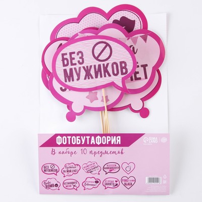 Фотобутафория на девичник «Всем шампанского», 10 шт.