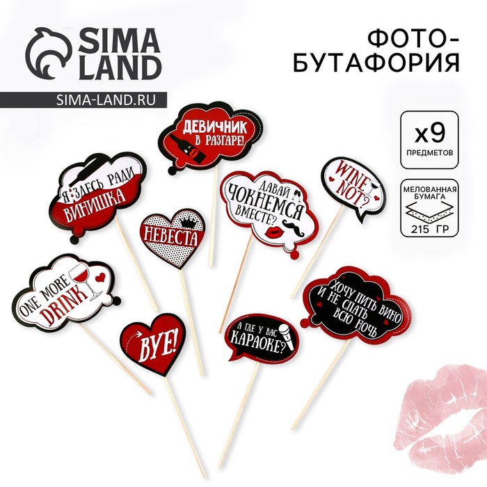 Фотобутафория на девичник Wine not?, 9 шт. - Фото 1