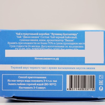 Чай в треугольной коробке "Лучшему бухгалтеру" 50 г