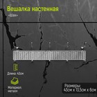 Вешалка настенная на 5 двойных крючков Доляна «Шах», 43×13×5,6 см, цвет хром 4686346 - фото 8946848