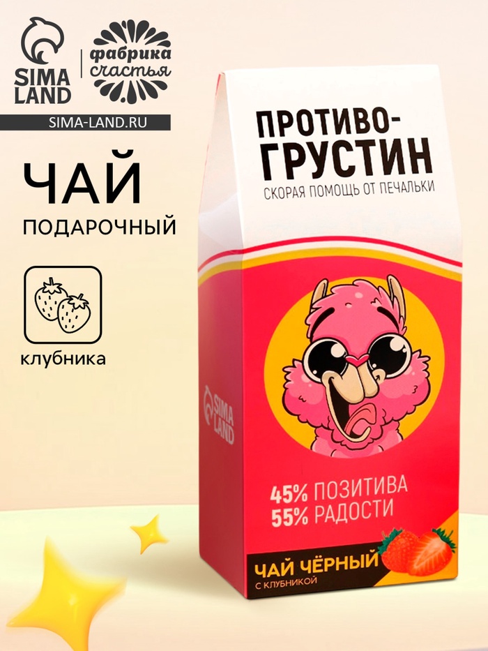 Чай чёрный «Противогрустин», со вкусом клубники, 100 г - Фото 1