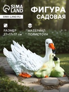 Садовая фигура из полистоуна «Утка с утятами», 27×17×17 см - Фото 1