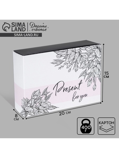Коробка подарочная складная, упаковка, «Present for you», 20 х 15 х 8 см