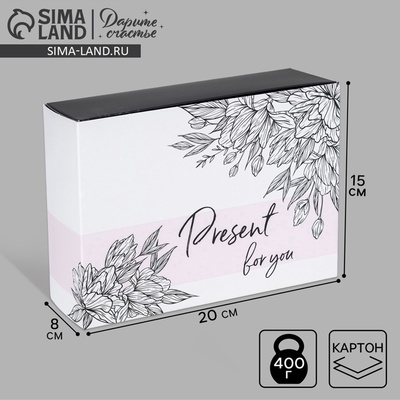 Коробка подарочная складная, упаковка, «Present for you», 20×15×8 см