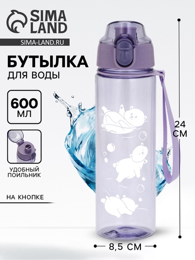 Бутылка для воды пластиковая «Медведи», 600 мл