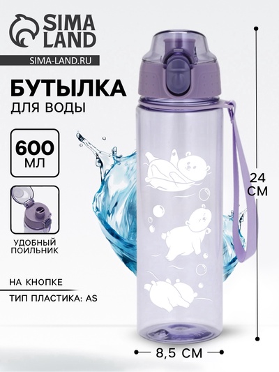 Бутылка для воды пластиковая «Медведи», 600 мл