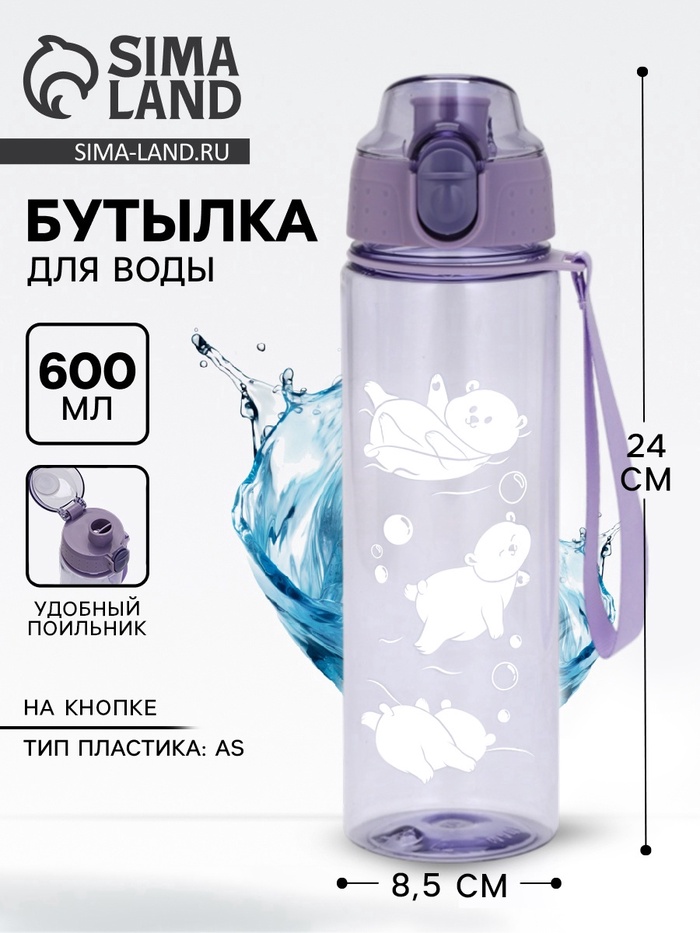 Бутылка для воды пластиковая «Медведи», 600 мл - Фото 1