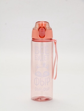 Бутылка для воды пластиковая «Всё будет», 600 мл