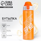 Бутылка для воды пластиковая «Живи ярко», 600 мл - Фото 1