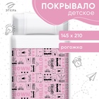 Покрывало 1.5-спальное «Этель» Little crown, 145×210 см, хлопок 100% - Фото 1