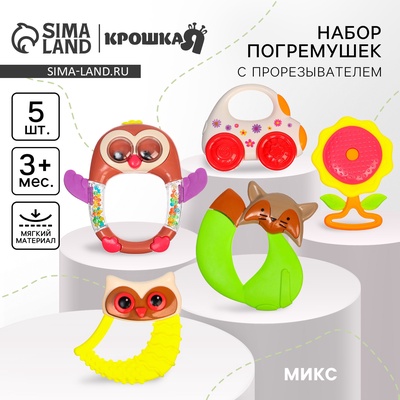 Погремушки «Наш малыш», 5 шт., МИКС