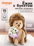 Мягкая игрушка «Ежик Колюнчик: Маленькая радость», 15 см - Фото 1
