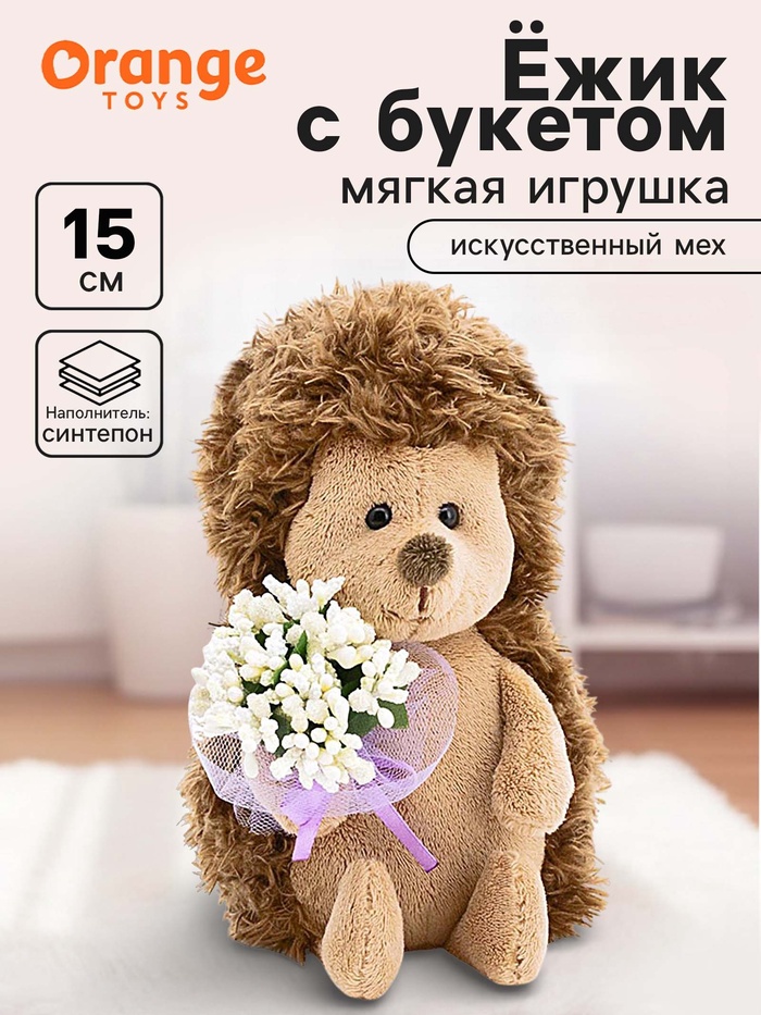 Мягкая игрушка «Ежик Колюнчик: Маленькая радость», 15 см - Фото 1