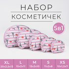 Набор косметичек 5 в 1 на молниях, цвет розовый 4611331 - фото 8947213