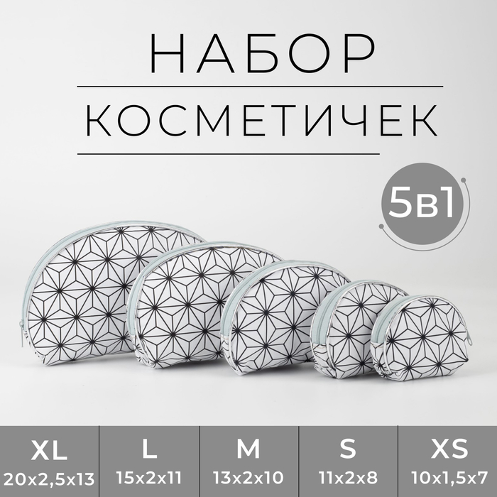 Набор косметичек 5 в 1 на молниях, цвет серый - Фото 1