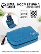 Косметичка дорожная, 2 отдела на молниях, цвет голубой - Фото 1
