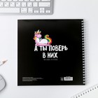 Смэшбук «Единороги верят в тебя» 20×20 см, 40 листов - Фото 10