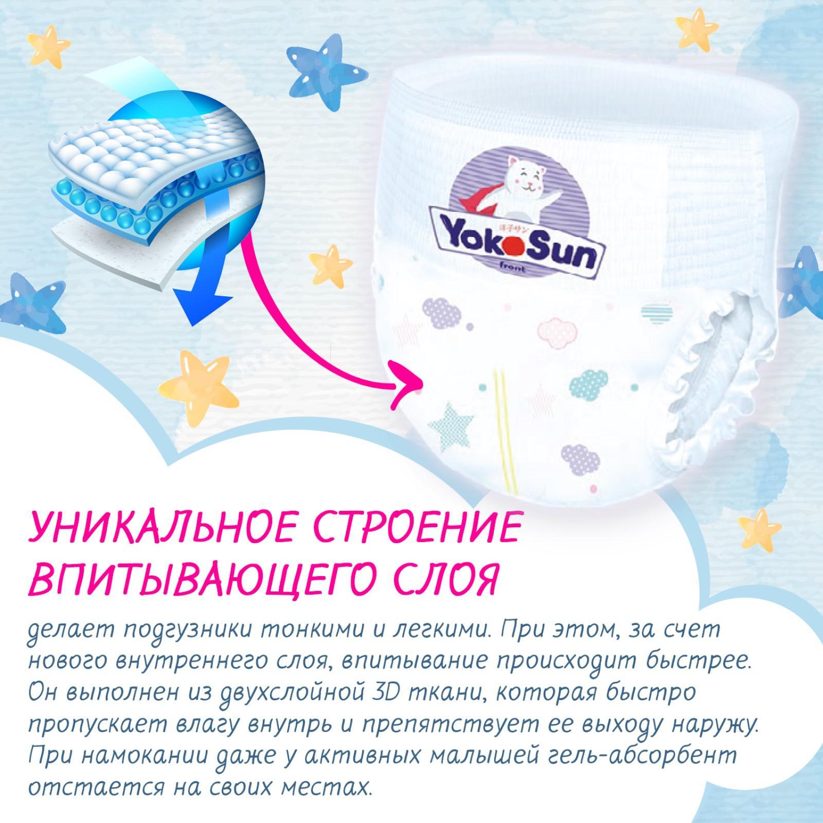 Подгузники Yokosun S Купить