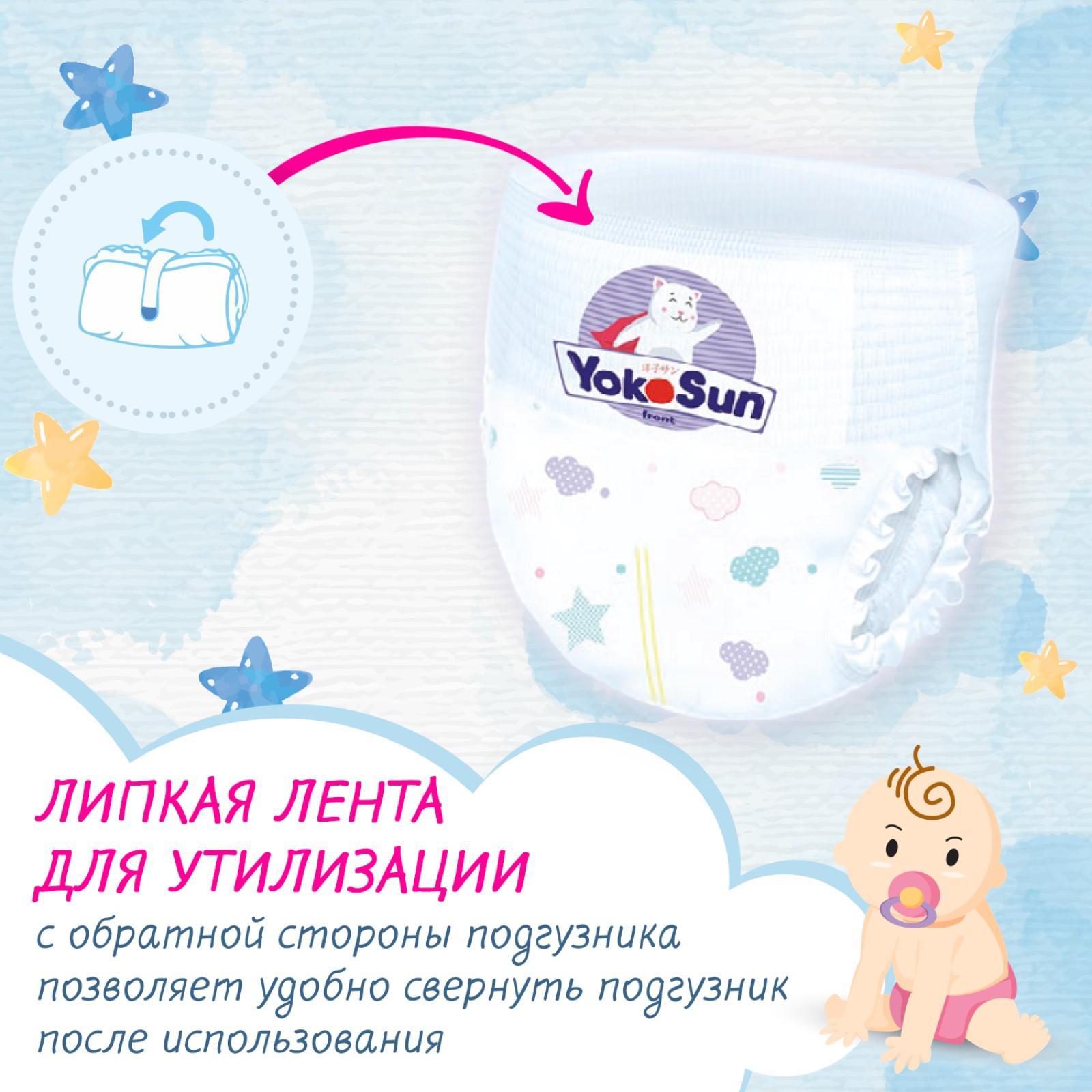 Подгузники Yokosun S Купить