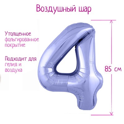 Шар фольгированный 40" 2«Цифра 4», цвет пастельный фиолетовый Slim
