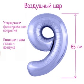 Шар фольгированный 40" «Цифра 9», цвет пастельный фиолетовый Slim