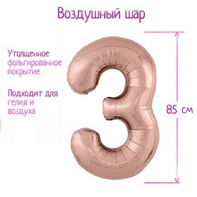 Шар фольгированный 40" «Цифра 3», цвет розовое золото Slim