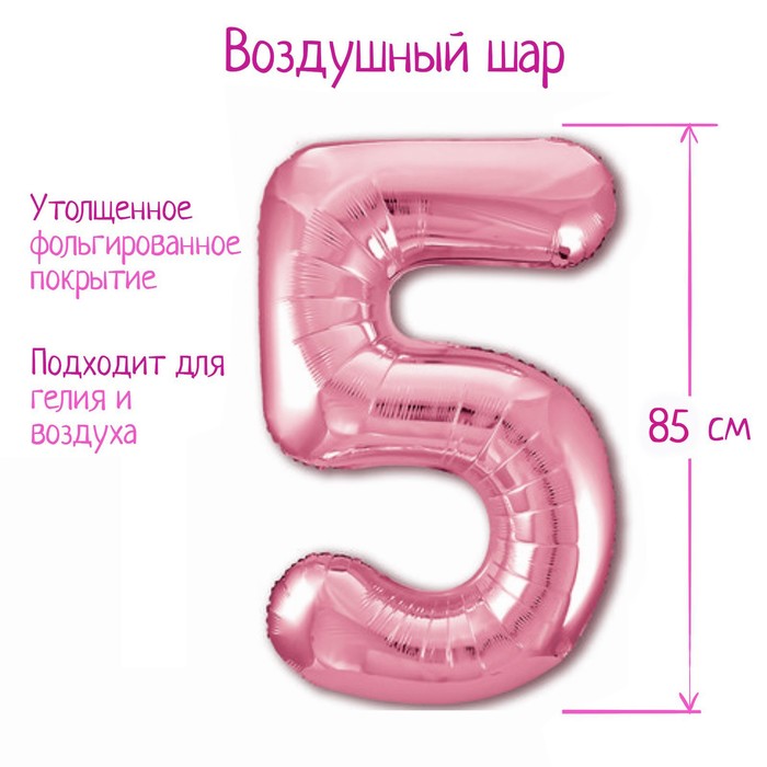 

Шар фольгированный 40" «Цифра 5», цвет фламинго Slim