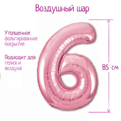 Шар фольгированный 40" «Цифра 6», цвет фламинго Slim