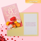 Открытка «8 Марта, с праздником Весны!», 12?18 см (комплект 10 шт) - фото 33315757