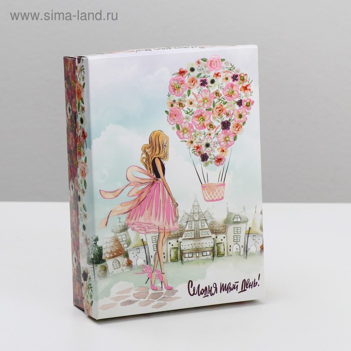 Подарочная коробка сборная «Сегодня твой день!», 21×15×5.7 см