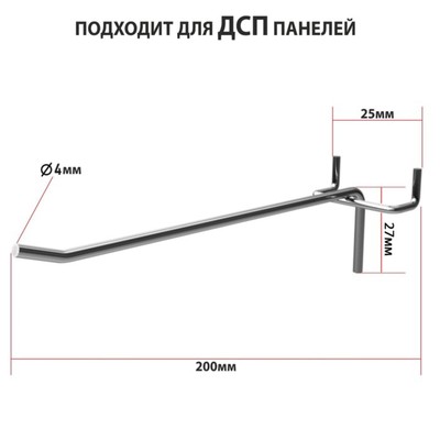 Крючок одинарный для ДСП перфорации, d=4 мм, L=20 см, шаг 25 мм, цинк