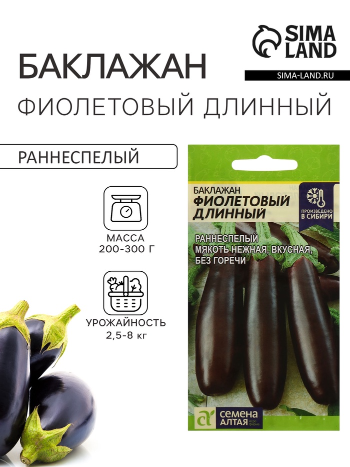 Семена Баклажан «Фиолетовый длинный», раннеспелый, ц/п, 0,3 г - Фото 1