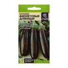 Семена Баклажан «Фиолетовый длинный», раннеспелый, ц/п, 0,3 г - Фото 5