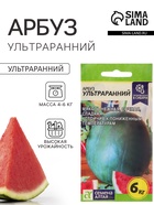 Семена Арбуз «Ультраранний», 1 г, «Семена Алтая» - Фото 1