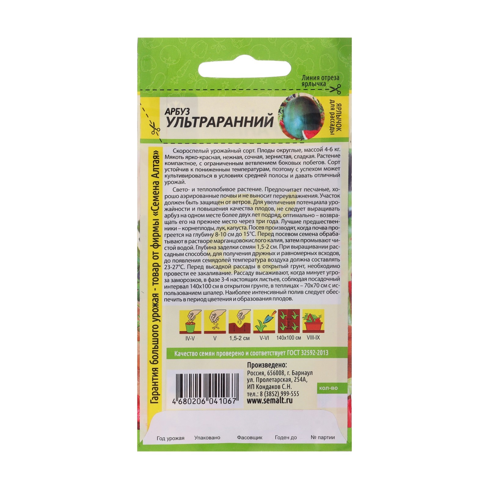 Семена Помидор Званый Вечер Купить