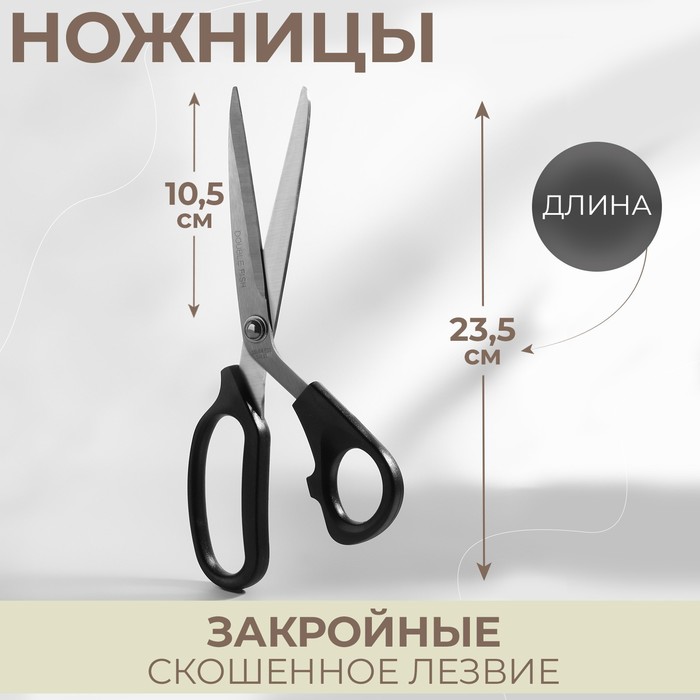 Ножницы закройные, скошенное лезвие, 9", 23,5 см, цвет чёрный - Фото 1