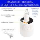 Фонарь кемпинговый аккумуляторный, 12 Вт, 1200 мАч, 24 LED, 5 режимов, солнечная батарея, 16.5 х 8.5 - фото 8948116