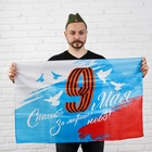 Флаг на 9 мая «Спасибо за мирное небо», 90×60 см  (артикул 4829553)  большой выбор товаров оптом и в розницу по низким ценам с доставкой