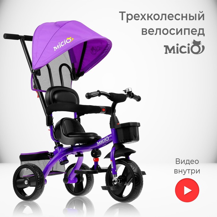Велосипед трехколесный Micio Gioia, колеса EVA 10"/8", цвет фиолетовый - Фото 1