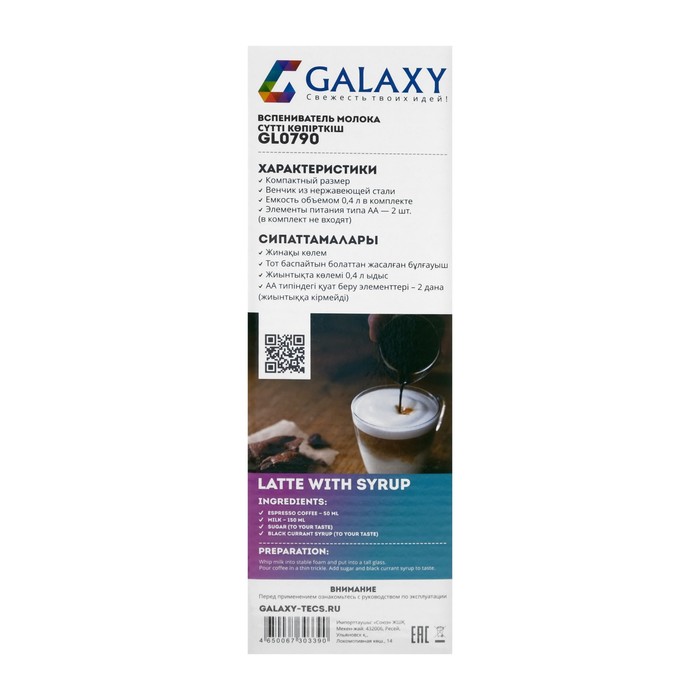 Капучинатор Galaxy GL 0790, импульсный режим - фото 51344477