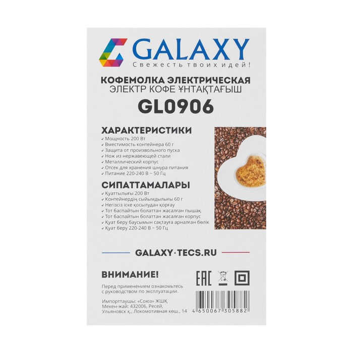 Кофемолка Galaxy GL 0906, электрическая, 200 Вт, 60 г, нож из нержавеющей стали - фото 51344483
