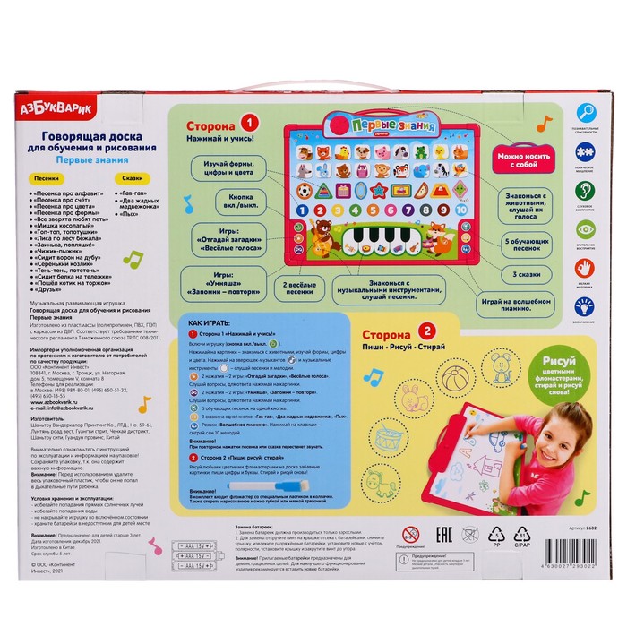 Говорящая доска «Первые знания» для обучения и рисования 46604