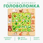 Головоломка «Составь дорожку. Мамы и детёныши», 9 деталей - Фото 1