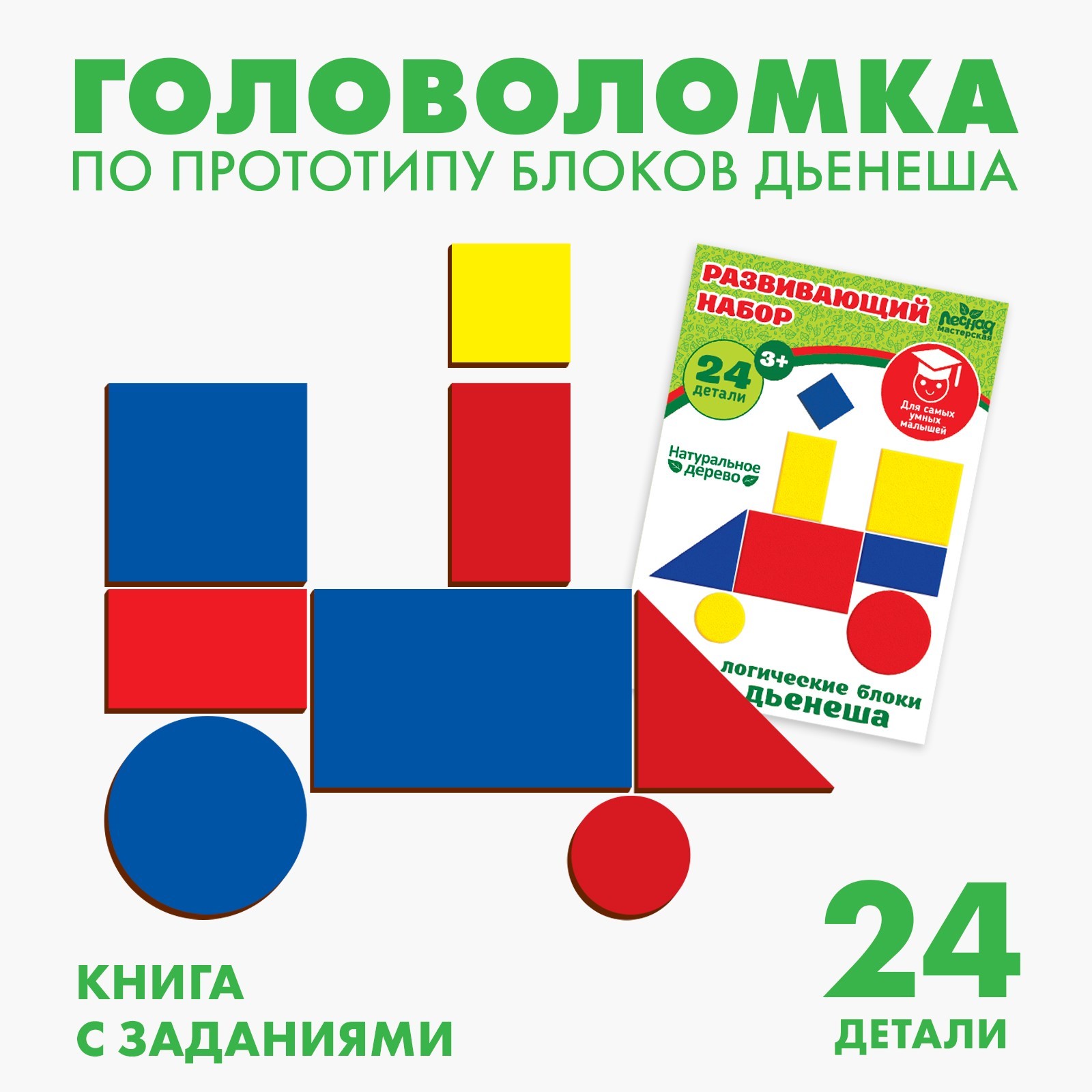 Головоломка «Логические блоки Дьенеша» (4276073) - Купить по цене от 369.00  руб. | Интернет магазин SIMA-LAND.RU